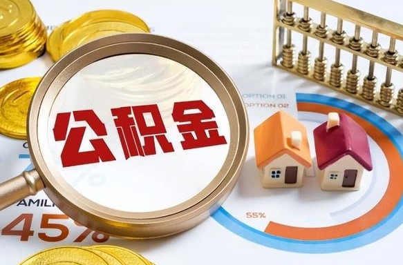 株洲失业了可以提取全部公积金吗（失业了可以提取住房公积金吗）